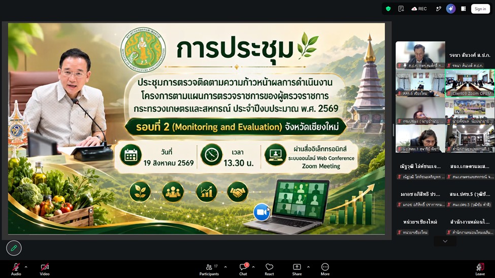 title - ผู้ตรวจราชการ ส.ป.ก. เข้าร่วมประชุมตรวจติดตามการดำเนินงานตามแผนการตรวจราชการของผู้ตรวจราชการกระทรวงเกษตรและสหกรณ์ ประจำปีงบประมาณ พ.ศ. 2569 รอบที่ 2 เขตตรวจราชการที่ 15 จังหวัดเชียงใหม่